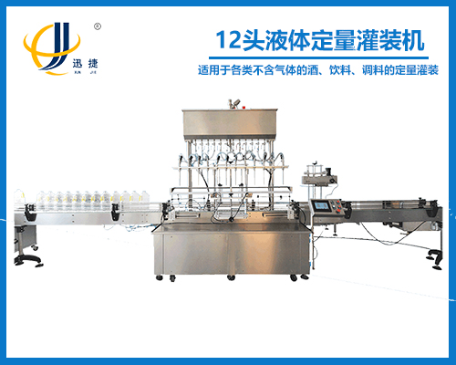 12頭液體定量灌裝機(jī)