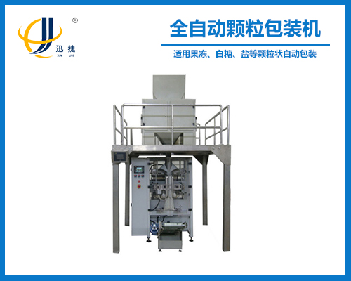 全自動顆粒包裝機