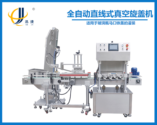 醬類(lèi)醬料醬體灌裝真空旋蓋機(jī)