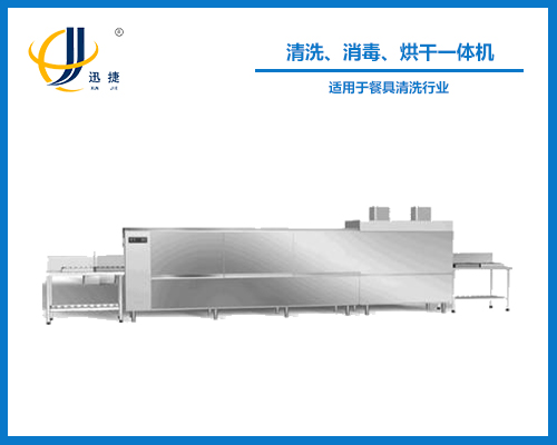 清洗、消毒、烘干一體機