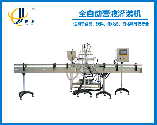 全自動膏液灌裝機(jī)