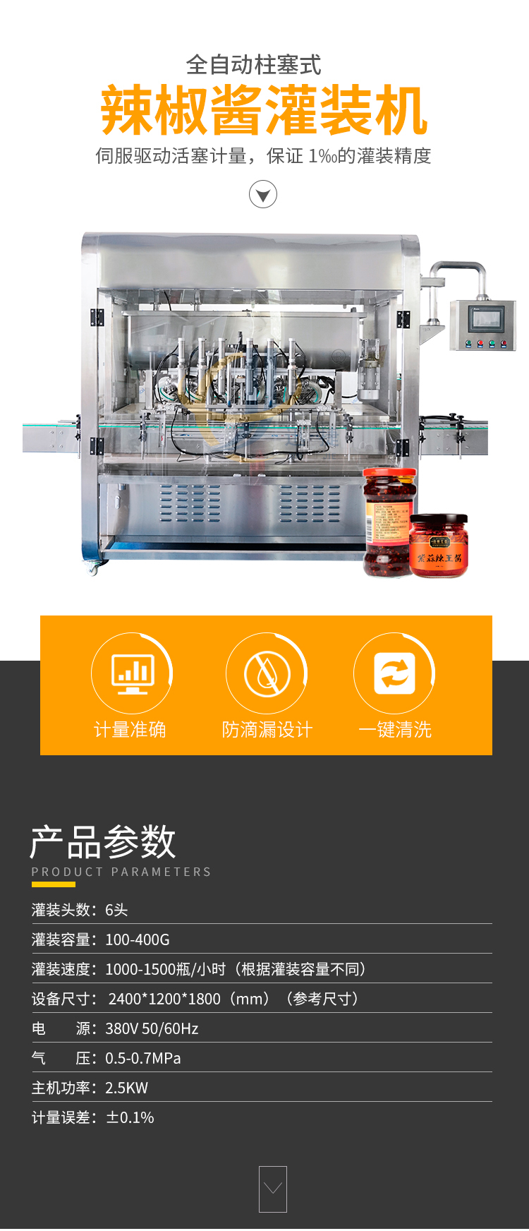 全自動四頭醬料灌裝機迅捷_01.jpg